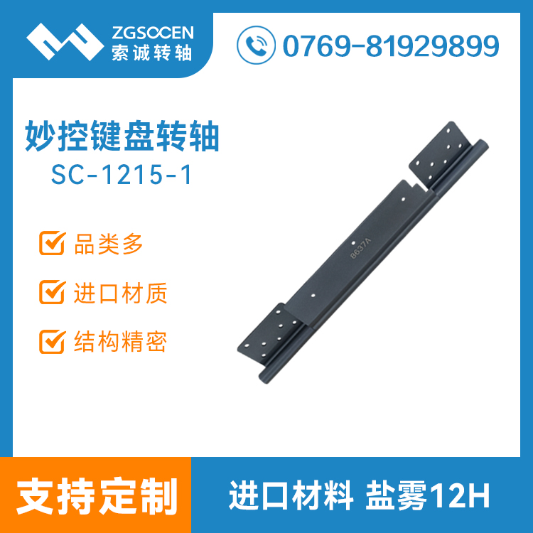 平板電腦妙控鍵盤轉軸便攜式平板支架外殼皮套阻尼轉軸 SC-1215-1